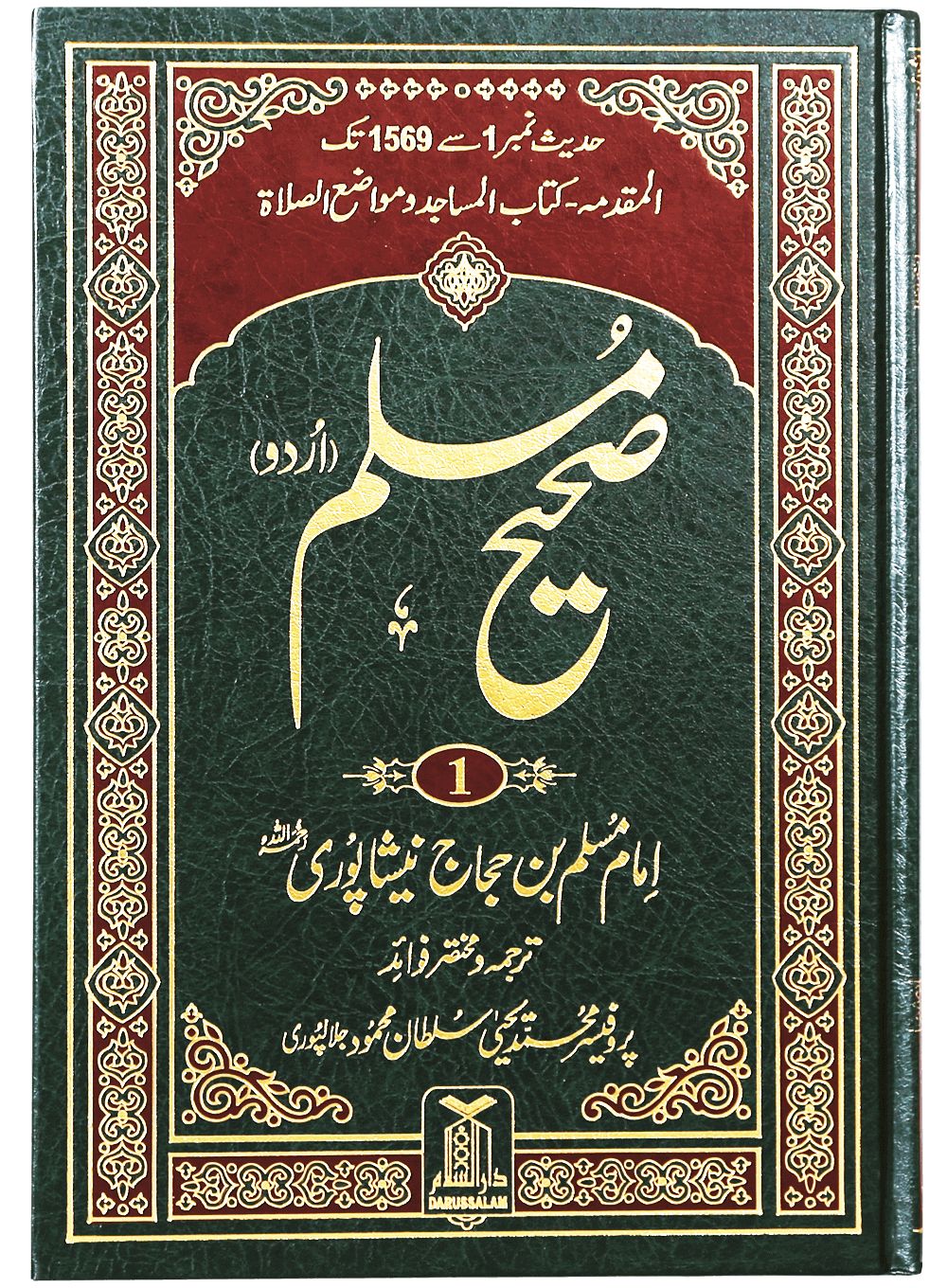 صحیح مسلم جلد 1